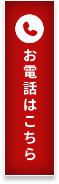 無料ウェブ相談はこちら